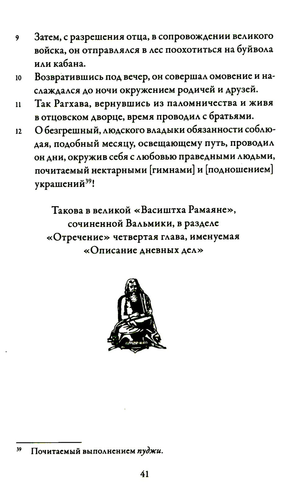 Йога-Васиштха. Кн. 1: Отречение. Кн. 2: Желание освобождения. 5-е изд
