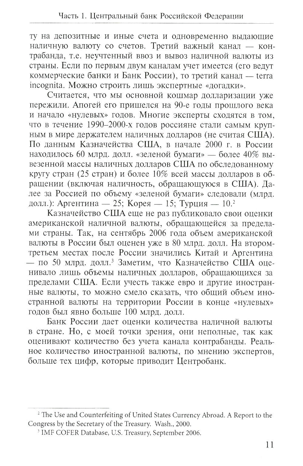 Центробанки на службе "хозяев денег". В 2 кн. (комплект из 2-х книг)