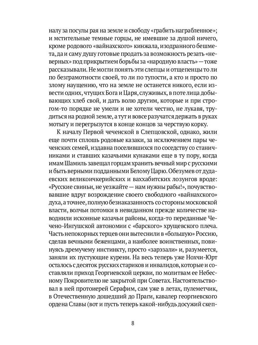 Души мертвые: роман