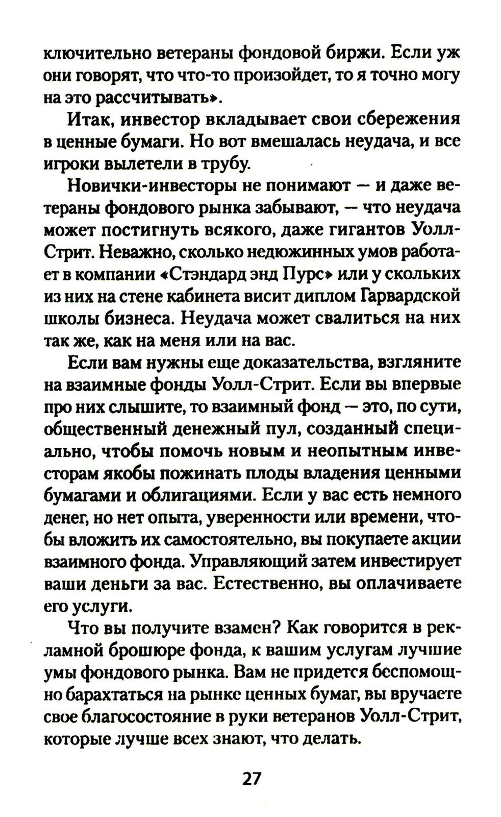 Как схватить удачу за хвост