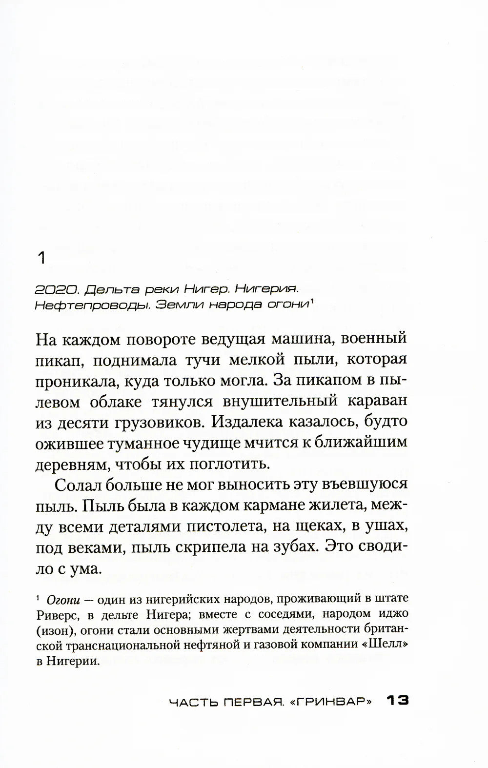 Расплата: роман