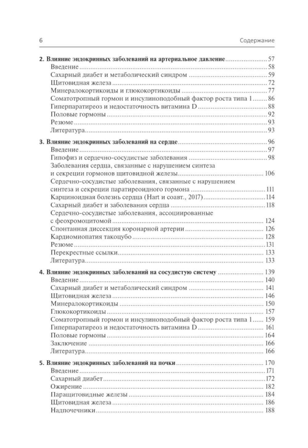 Эндокринология и системные заболевания