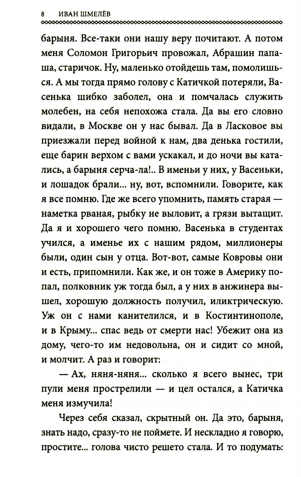 Няня из Москвы