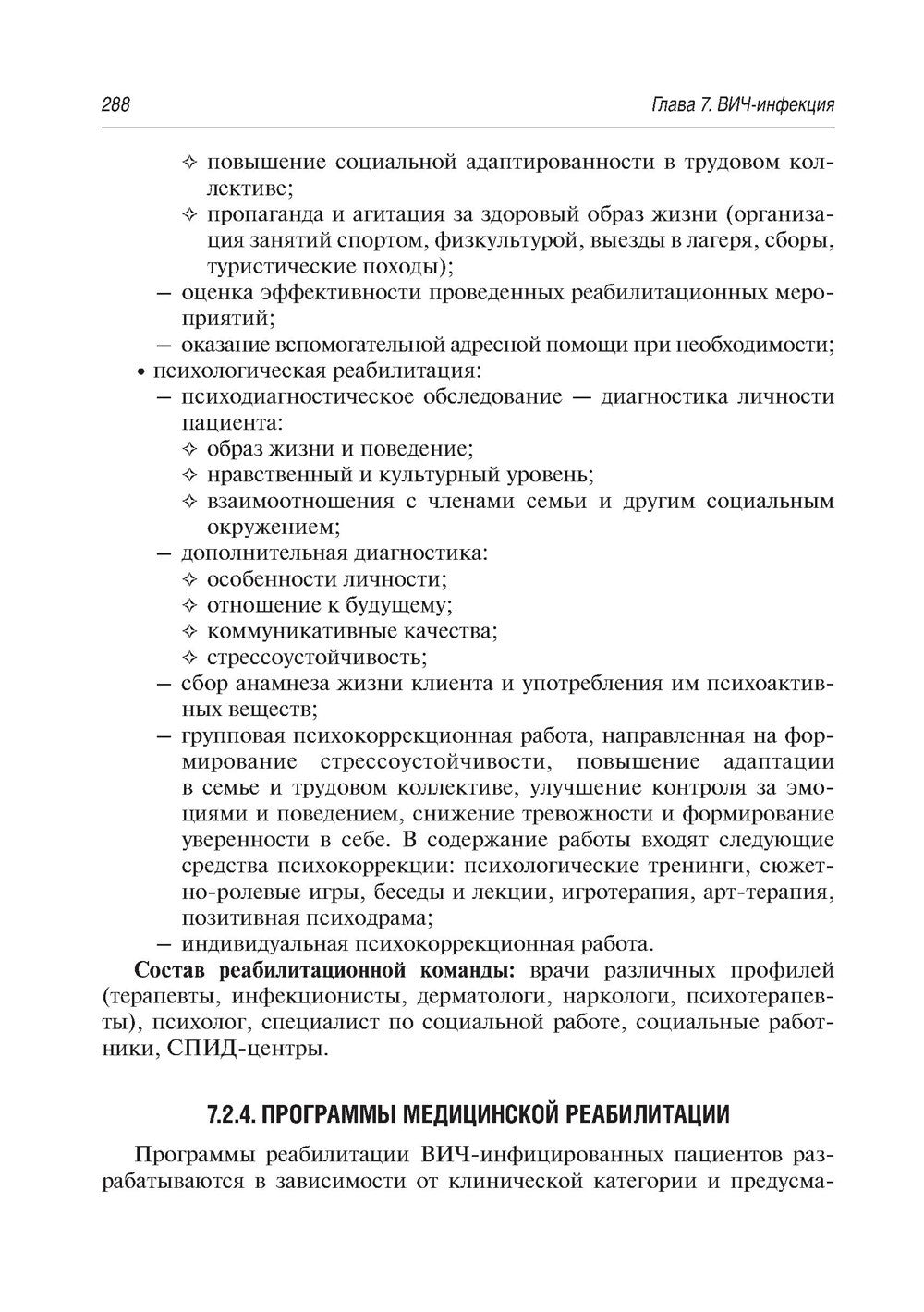 Медико-социальная реабилитация после инфекционных заболеваний