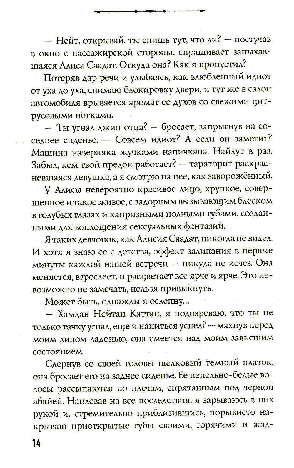 Босиком по пеплу. Кн. 1