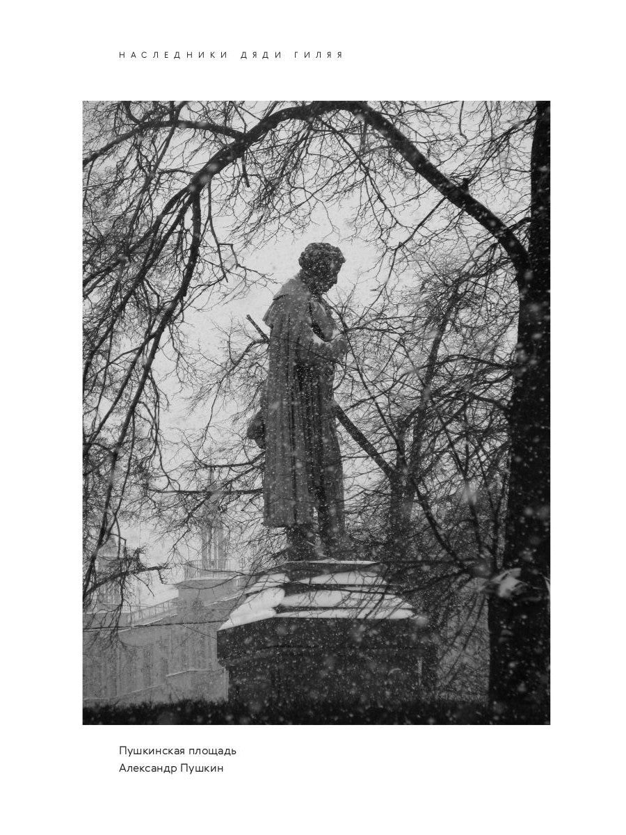 Наследники дяди Гиляя. Альманах