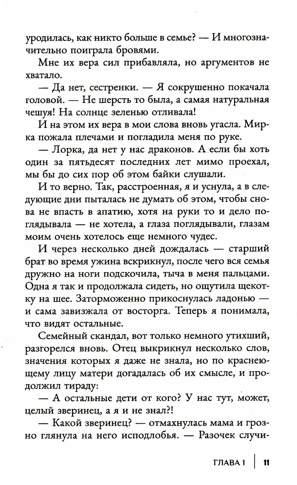 Скандал на драконьем факультете