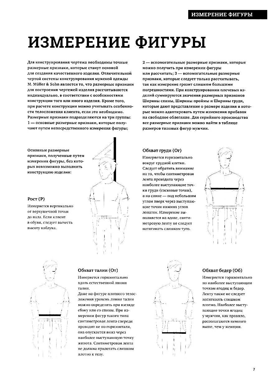 Конструирование. Мужская одежда. Базовый курс