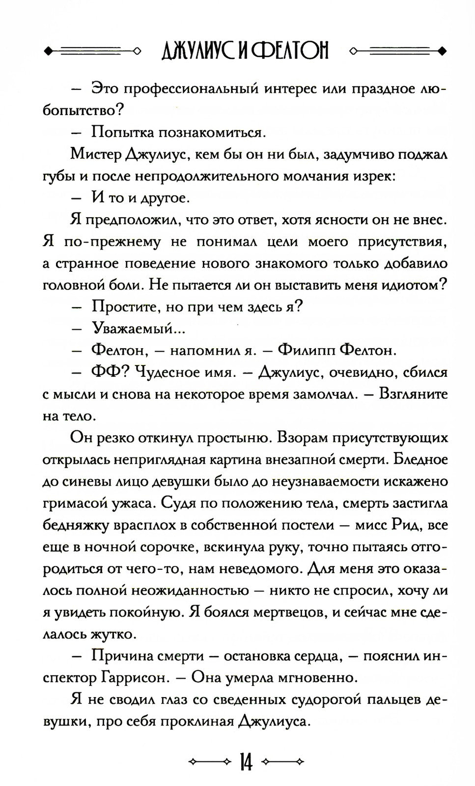 Джулиус и Фелтон