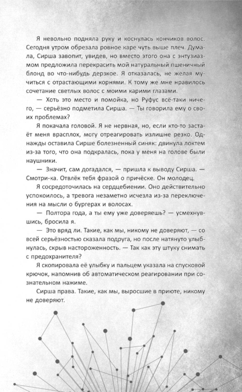 Во главе раздора