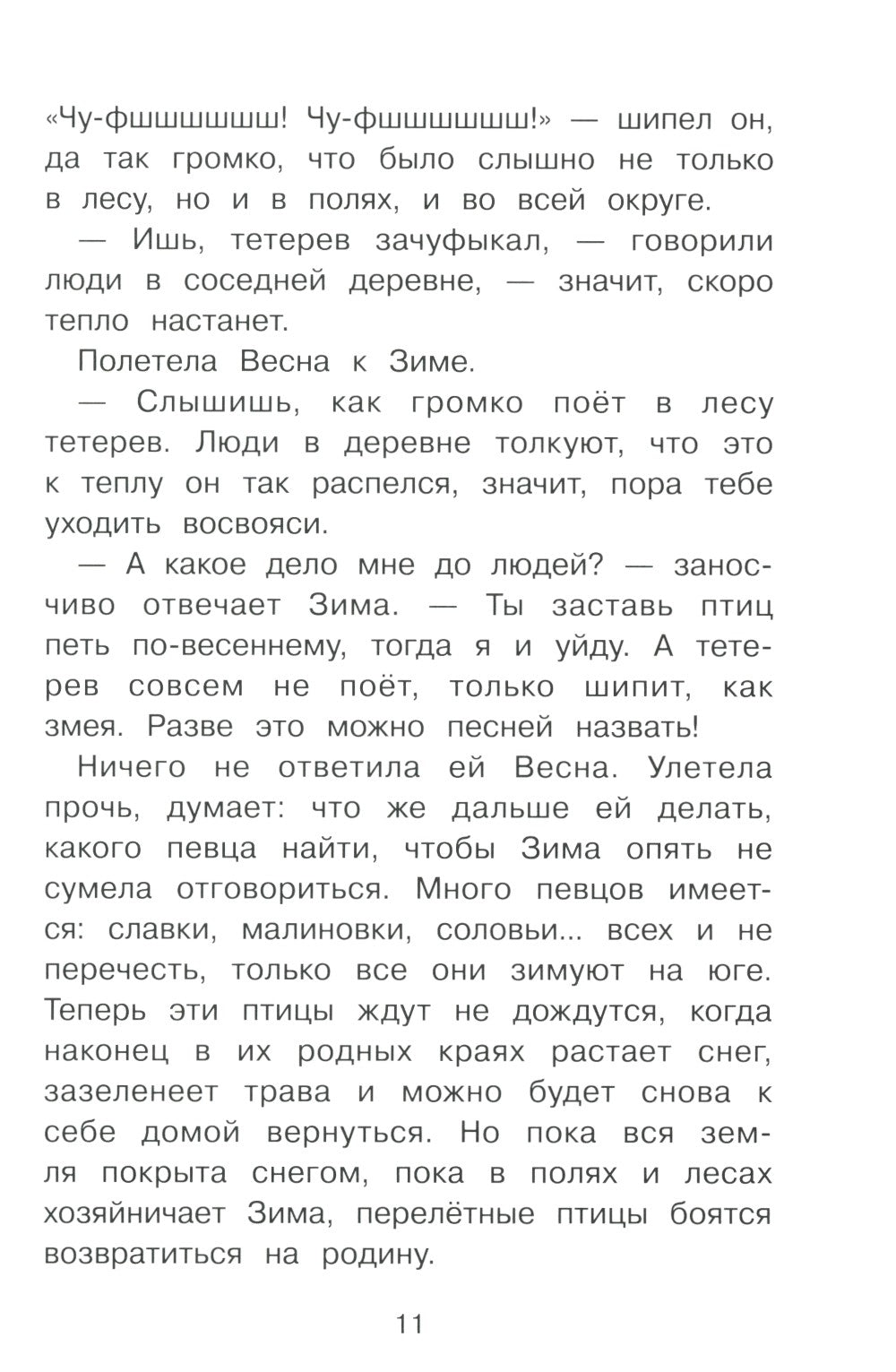 Сказки следопыта