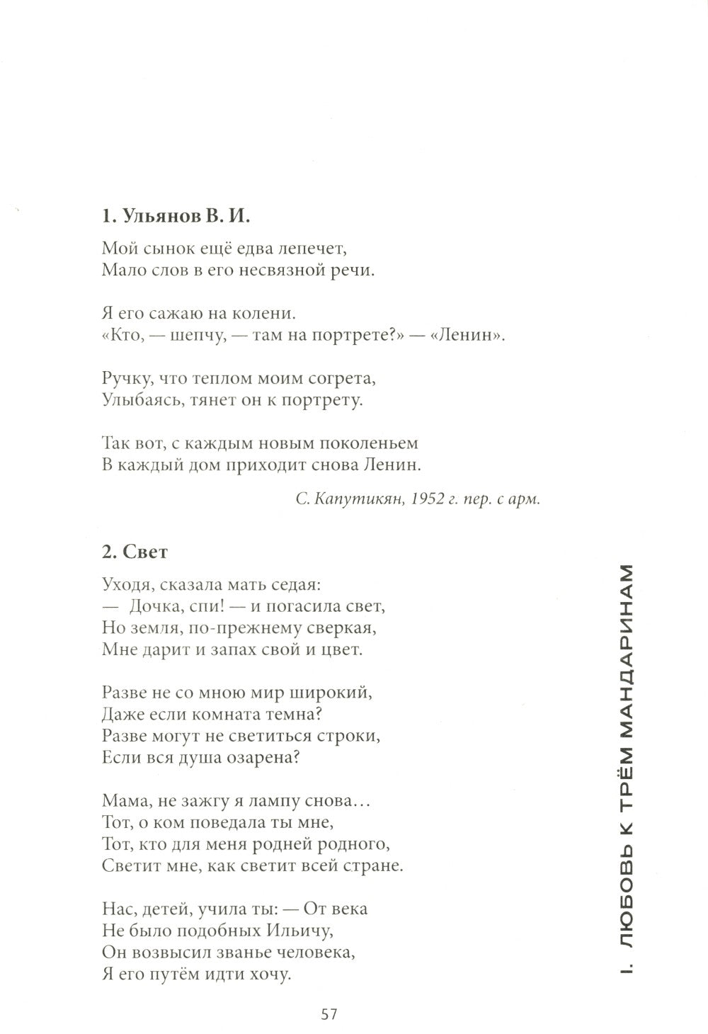 Уткоречь. Антология советской поэзии. 2-е изд