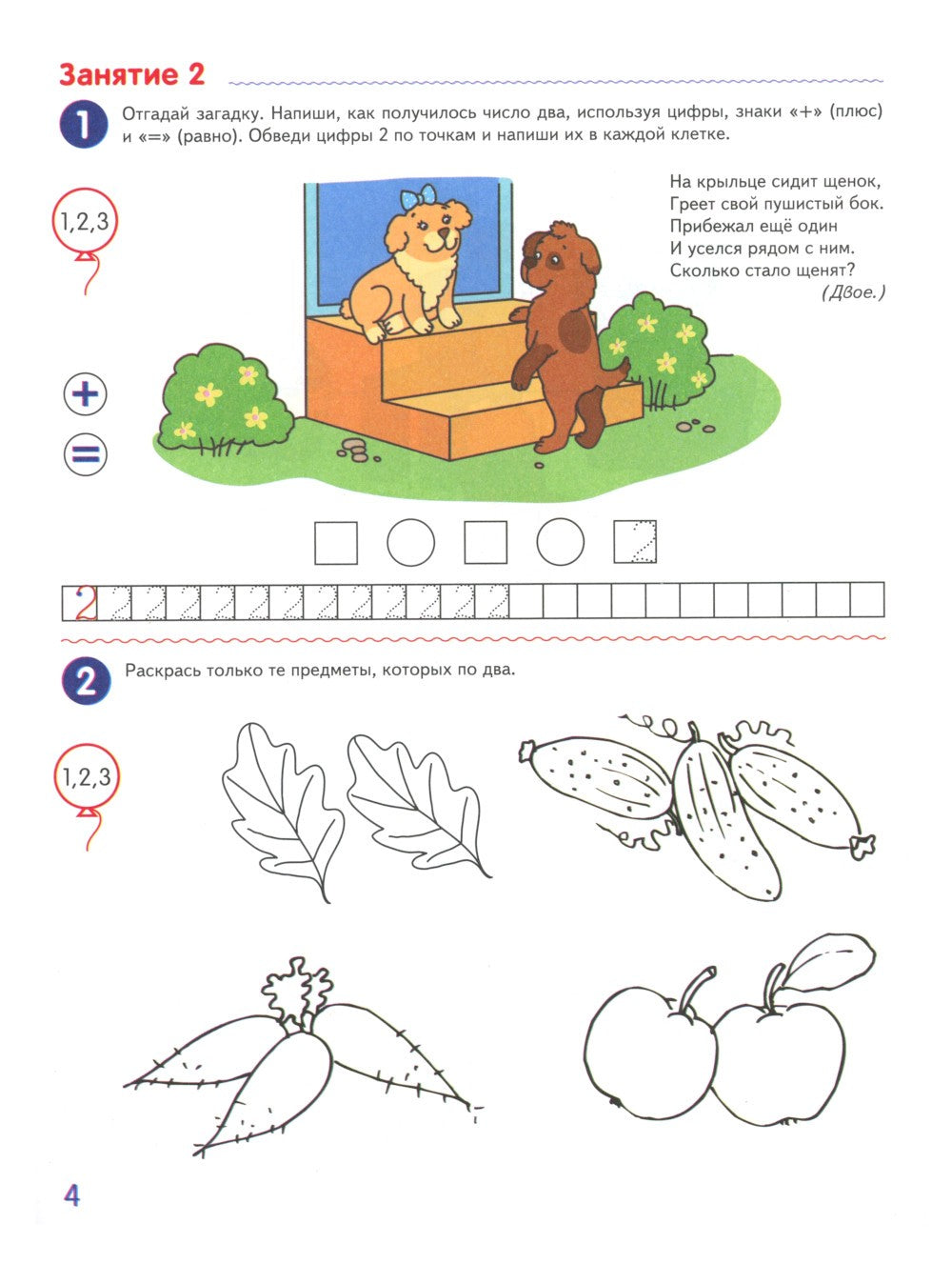 Я считаю до десяти. ЦВЕТНАЯ. Рабочая тетрадь для детей 5-6 лет (10 шт. в комп...
