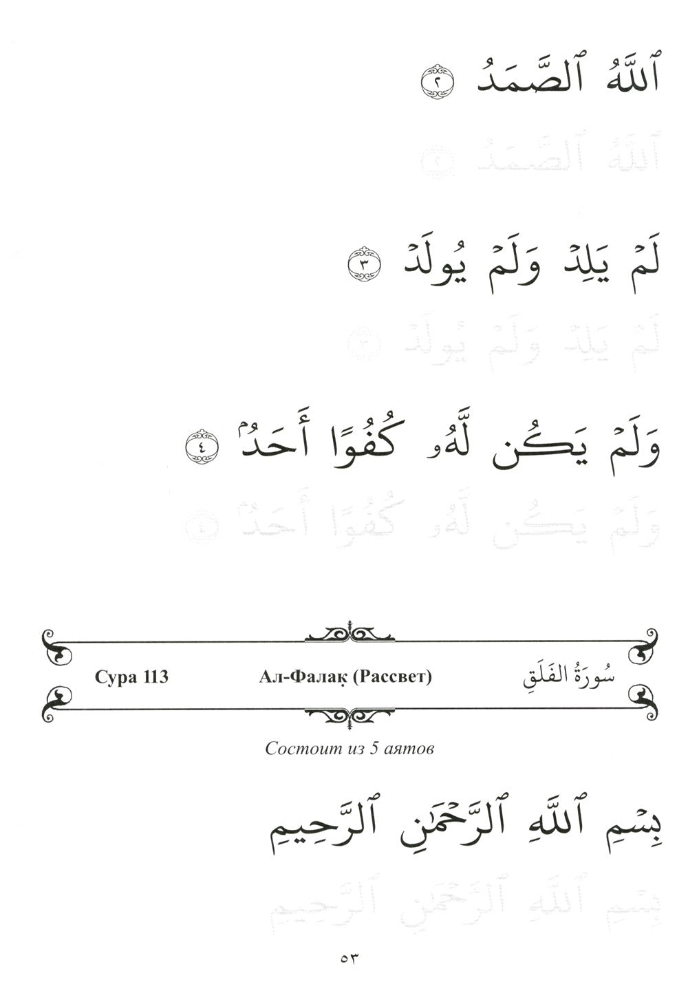 Арабский язык. Пропись. 25 коротких сур