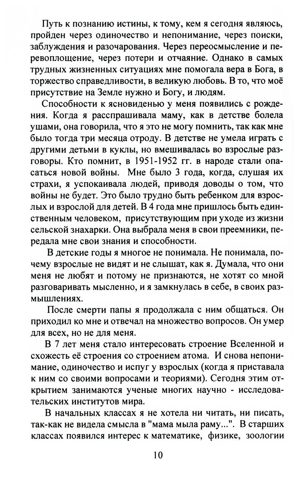 Бесконечно великое в малом. Руководство по божественному целительству