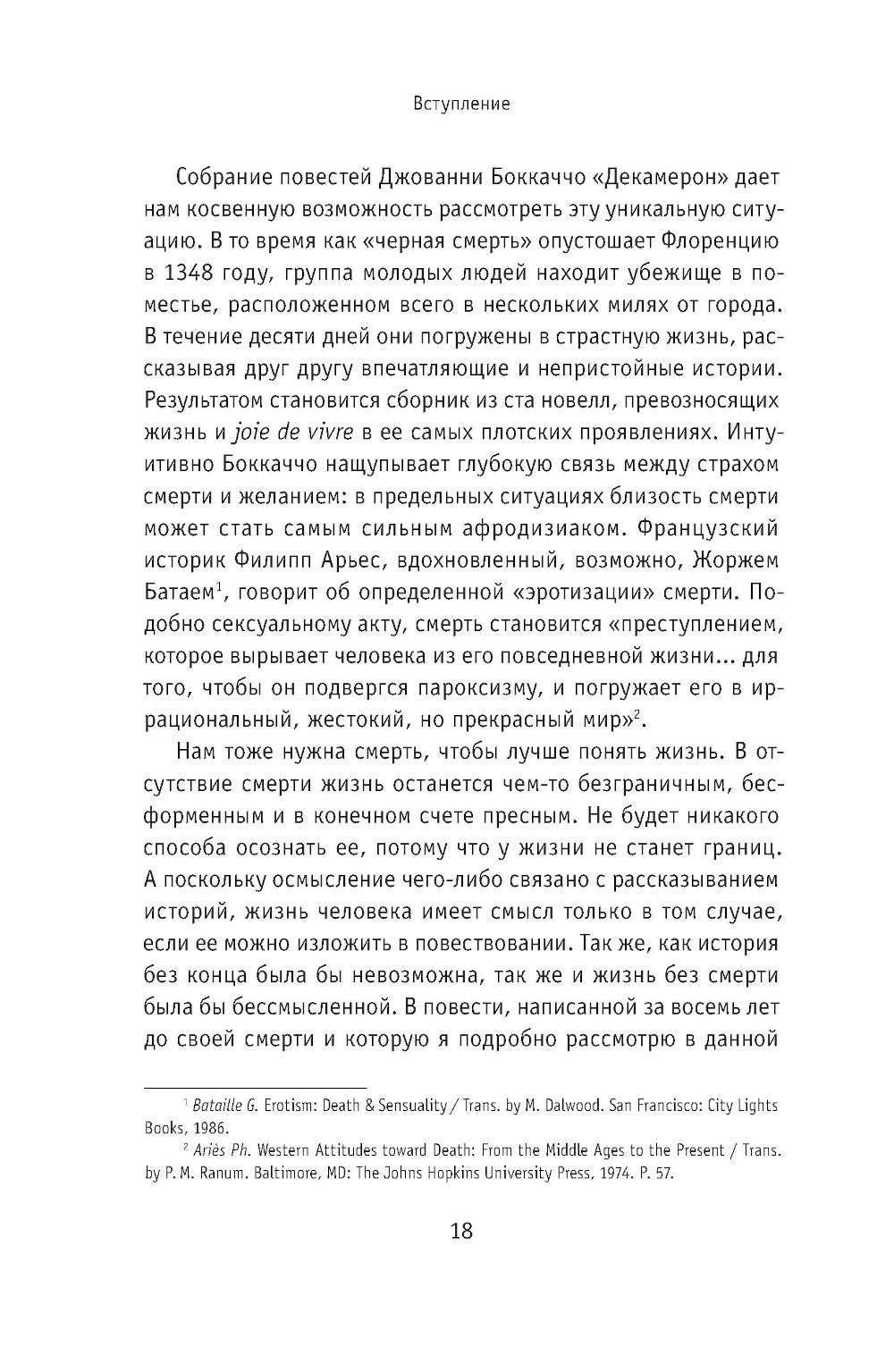 Умирая за идеи. Об опасной жизни философов