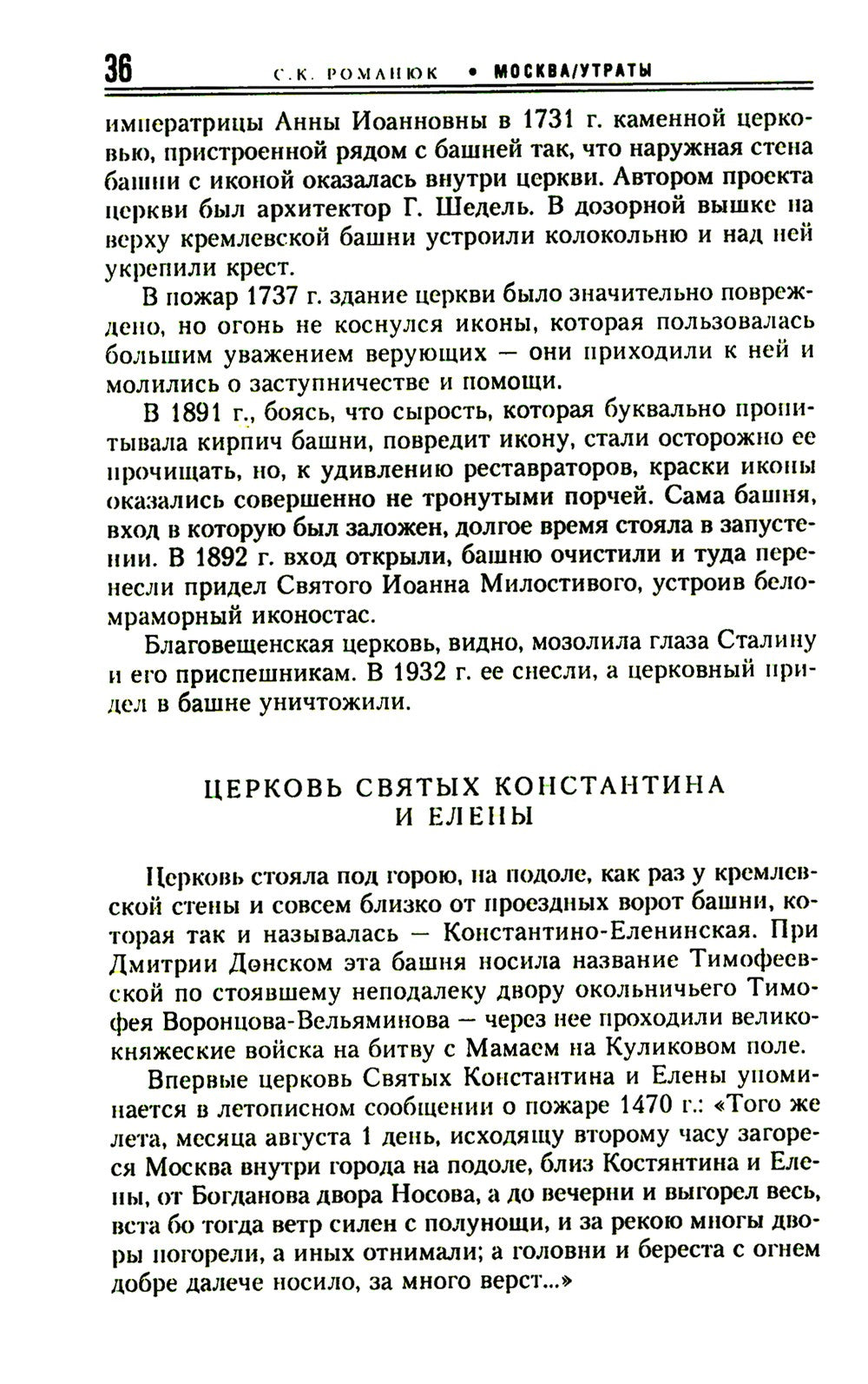 Москва. Утраты. Уничтоженная архитектура столицы