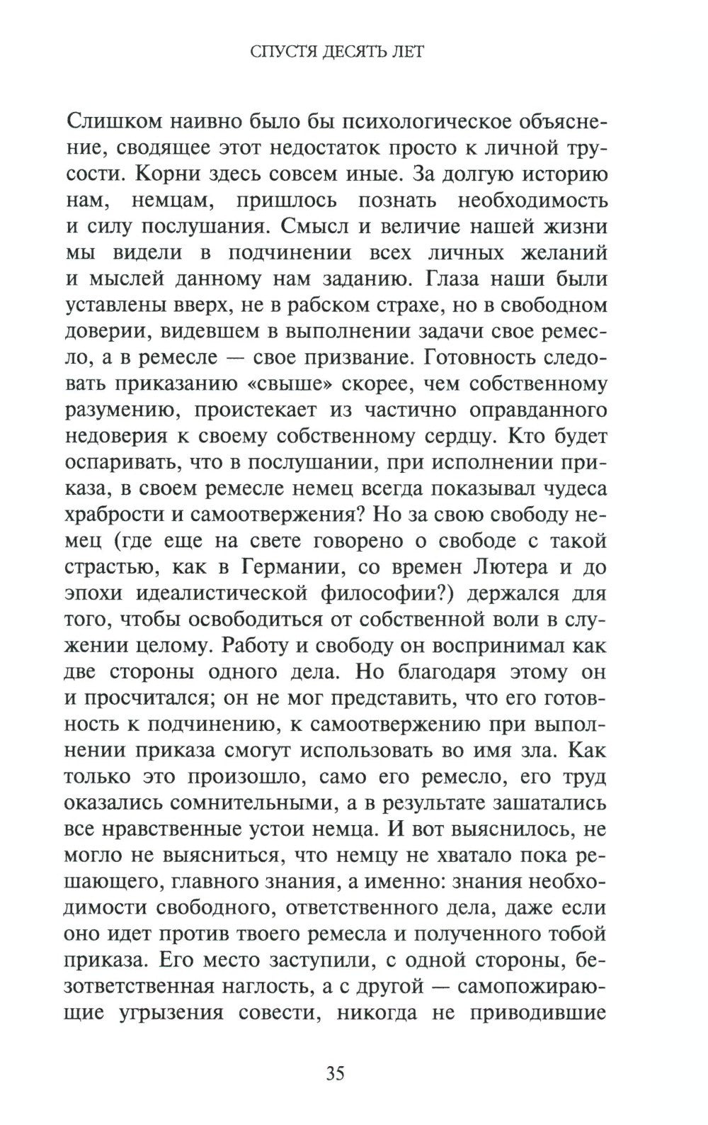 Сопротивление и покорность. 3-е изд