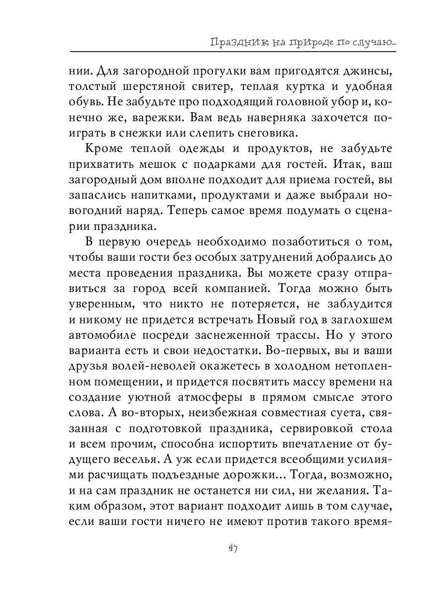 Веселый отдых на природе