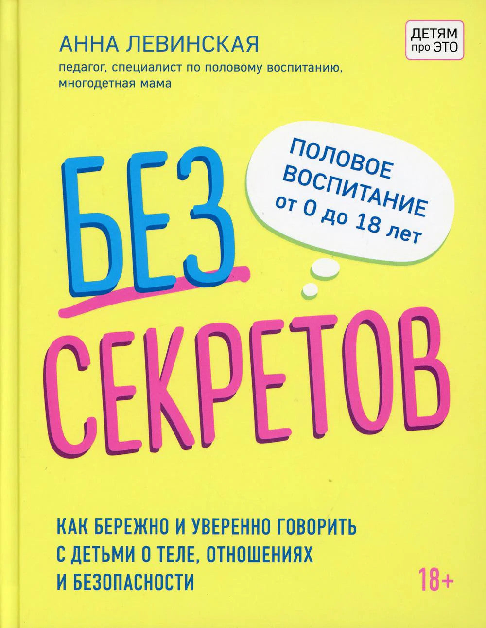 Без секретов. Как бережно и уверенно