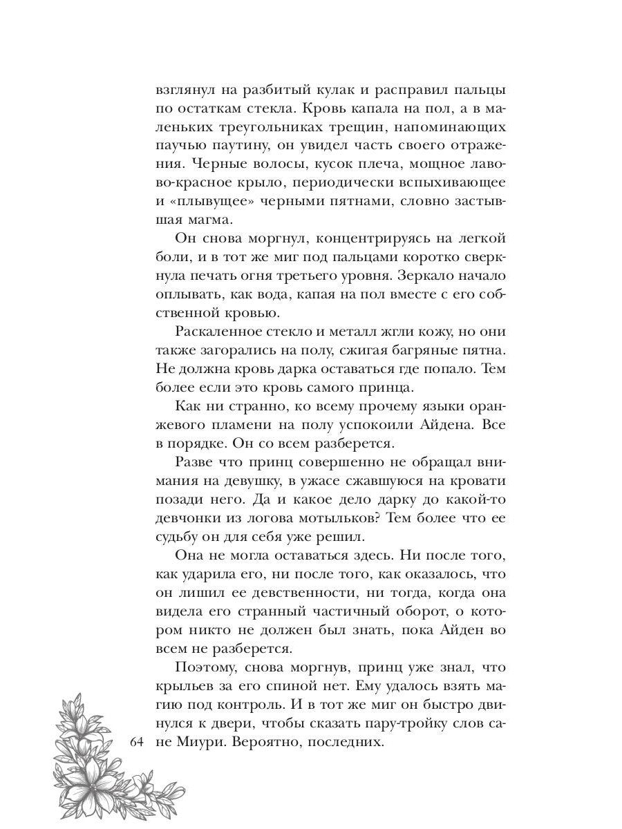 Рабыня драконьей крови. Кн. 1
