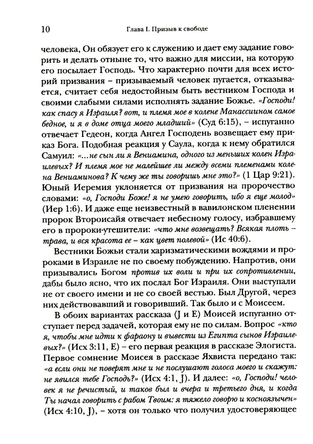 Введение в библейское богословие. Ветхий Завет