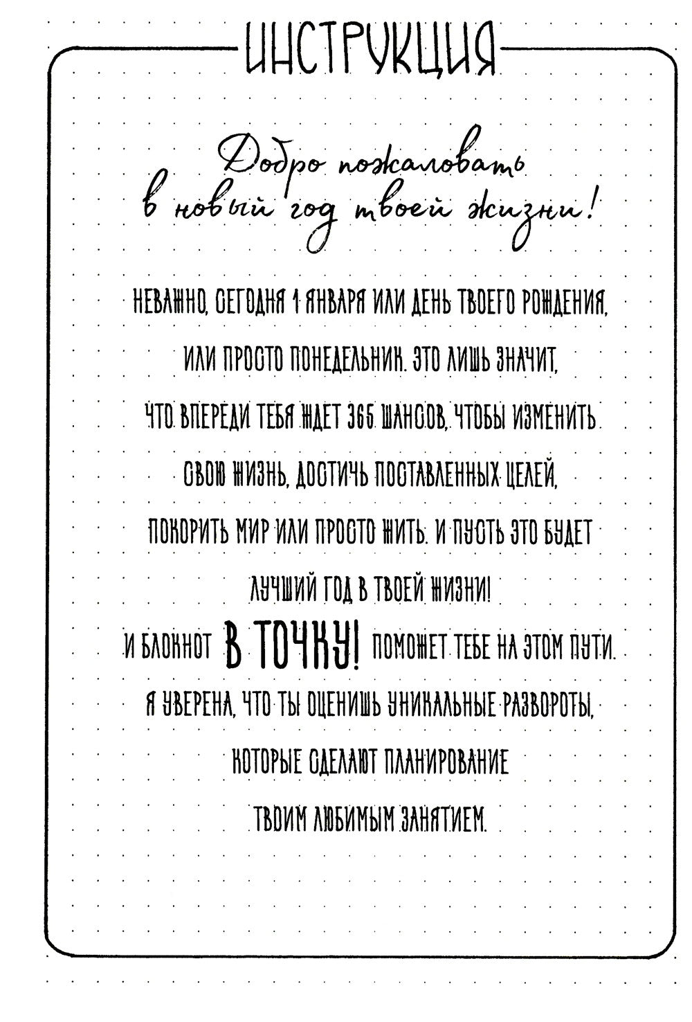 Ежедневник. В точку! Plan your life