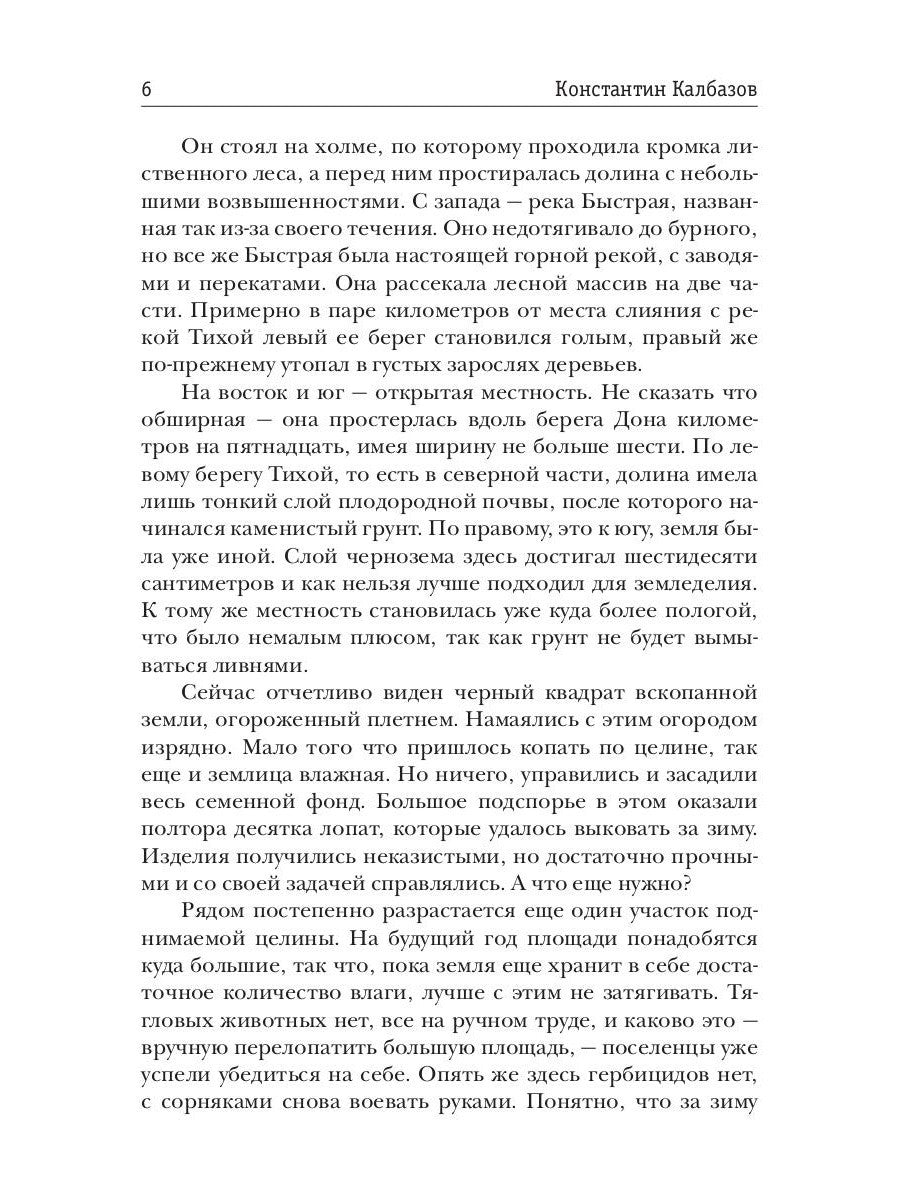 Рубикон. Кн. 2. Дважды в одну реку
