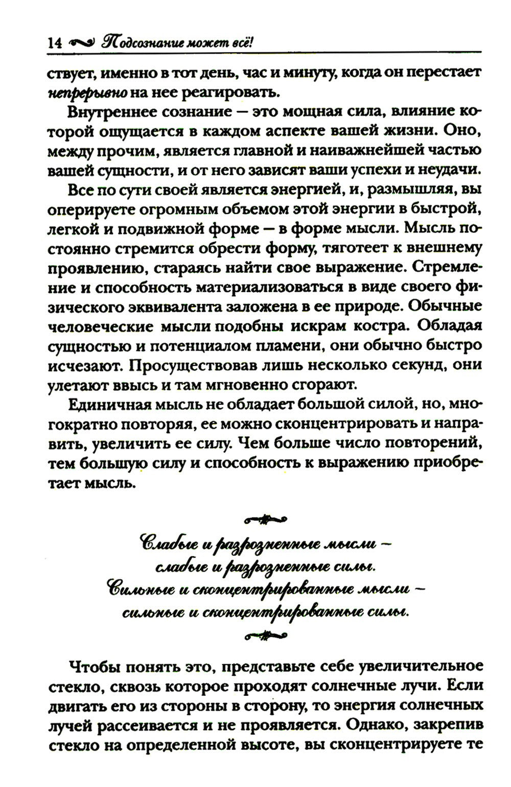 Подсознание может все! (красная)