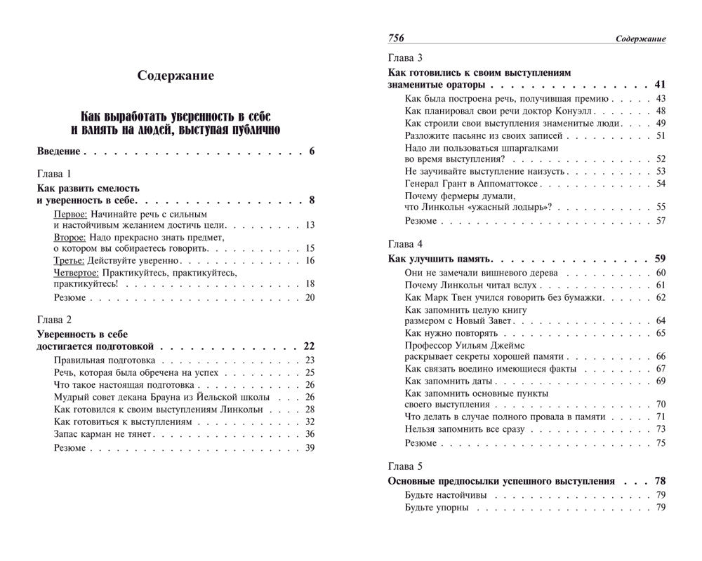 Как выработать уверенность в себе и влиять на людей, выступая публично: Как з...