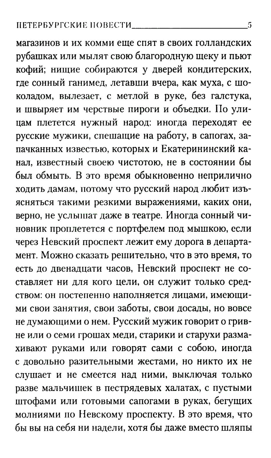 Петербургские повести