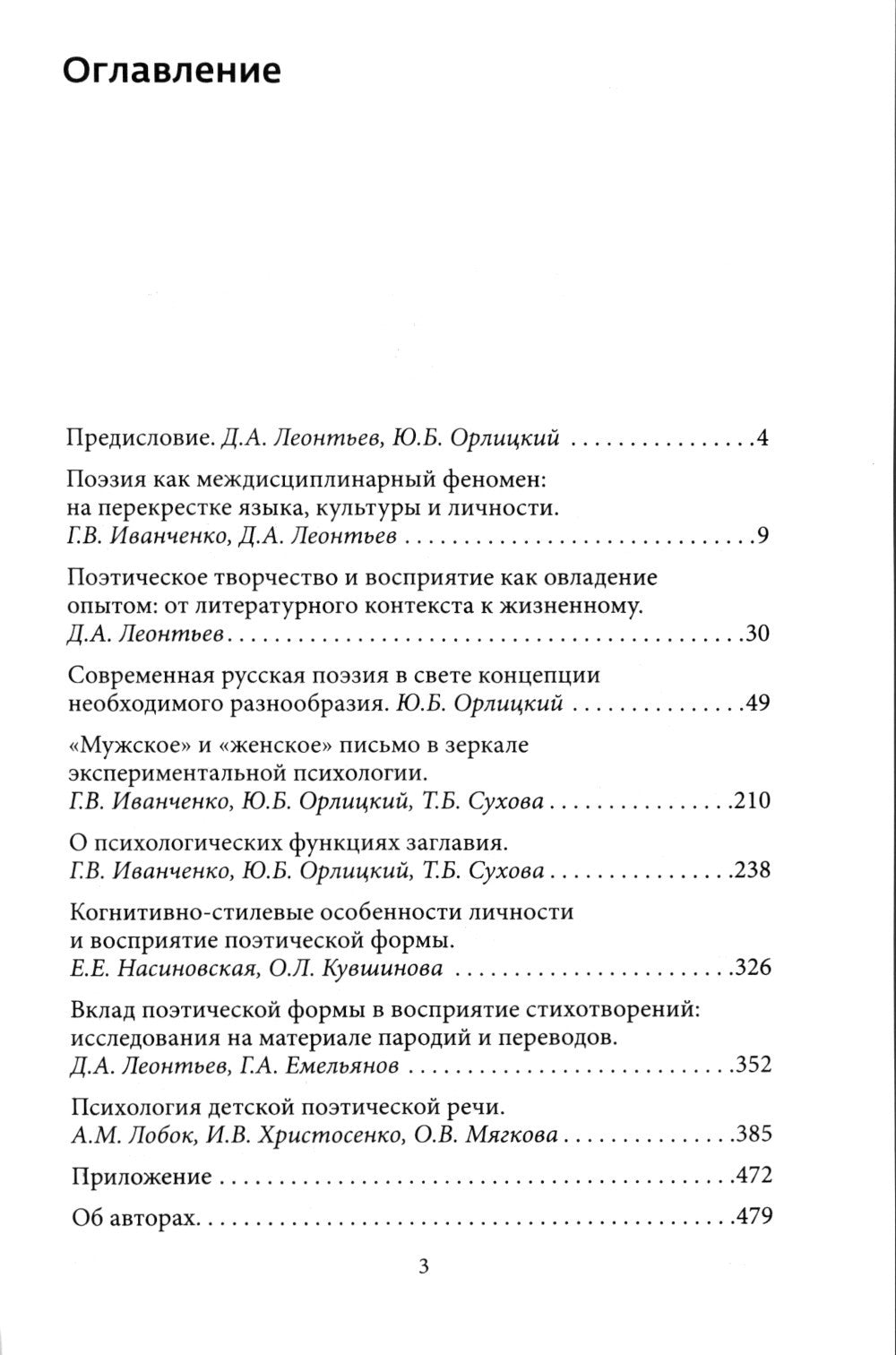 Поэзия: опыт междисциплинарного анализа (