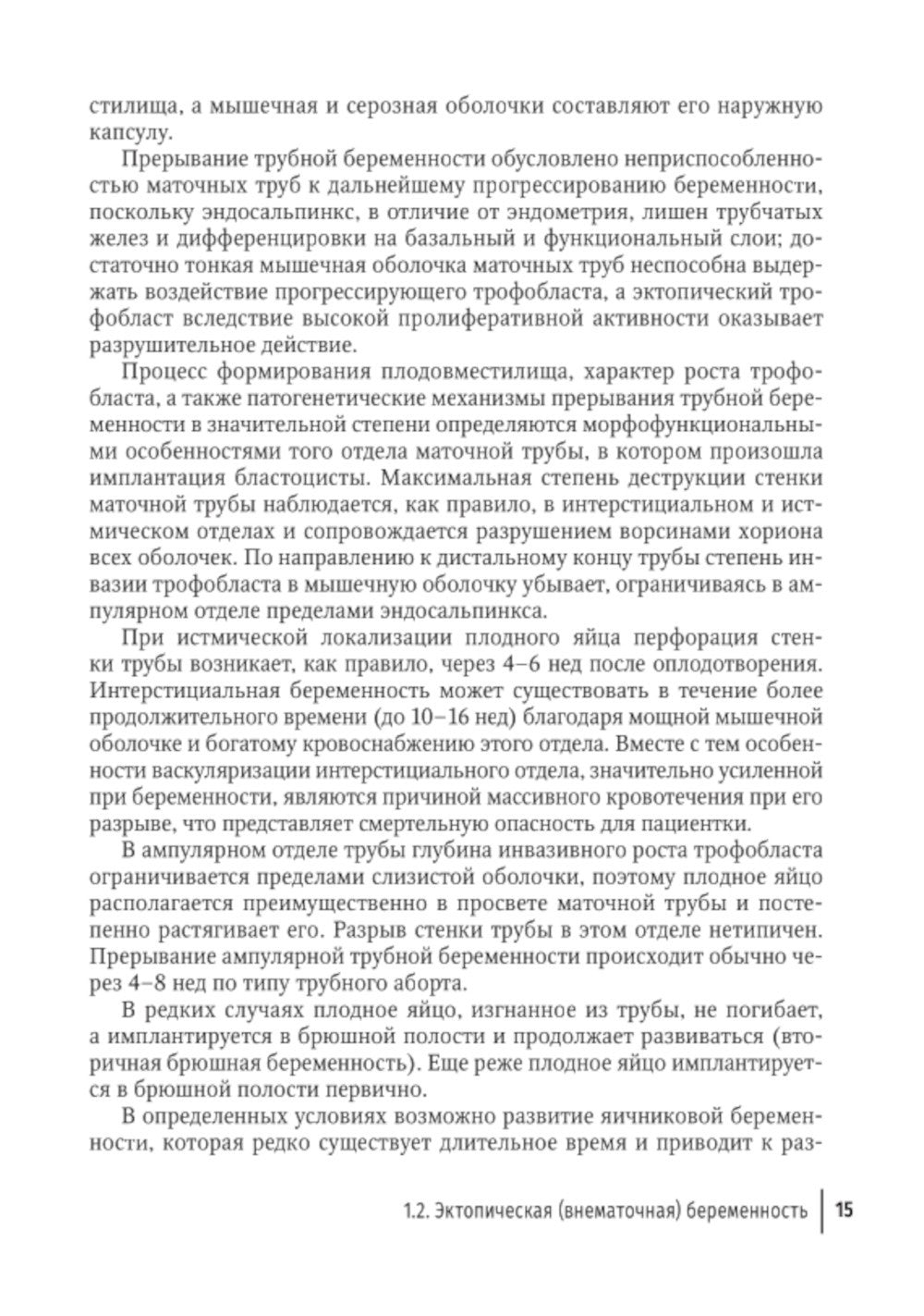 Острый живот в гинекологии: руководство для врачей