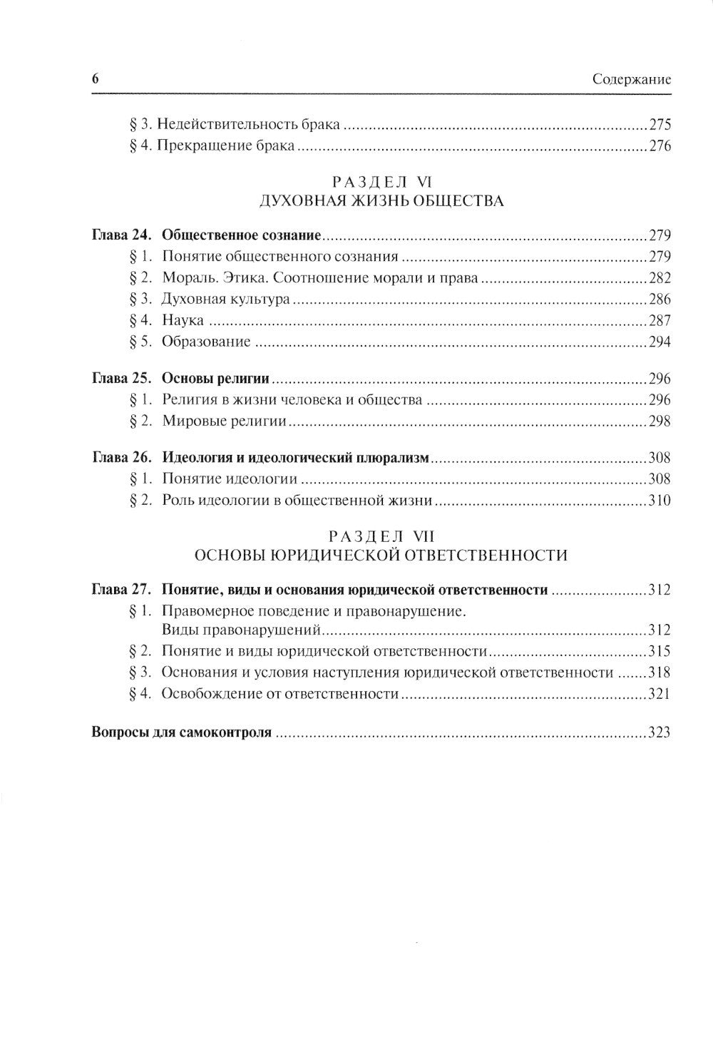 Обществознание: Учебное пособие. В 2 ч. (комплект)