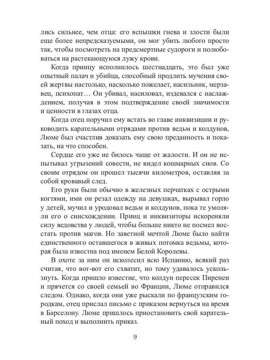 Хозяин времени. Кровавый принц