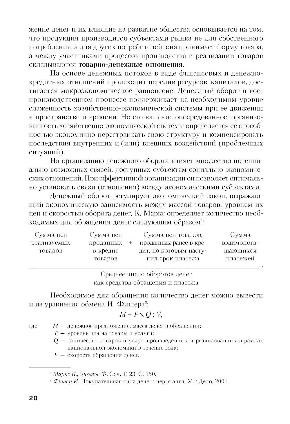 Финансы и кредит: Учебное пособие. 5-е изд., стер