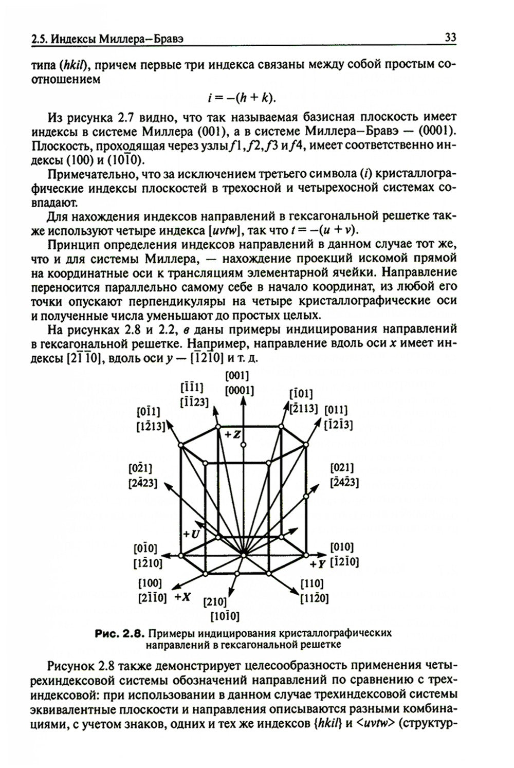 Основы материаловедения: Учебник. 5-е изд