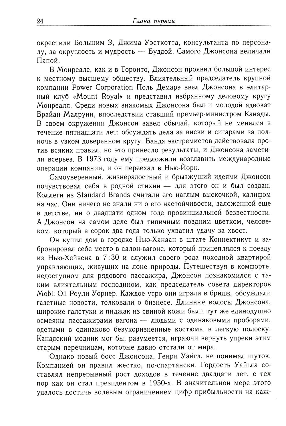 Варвары у ворот. История падения RJR Nabisco