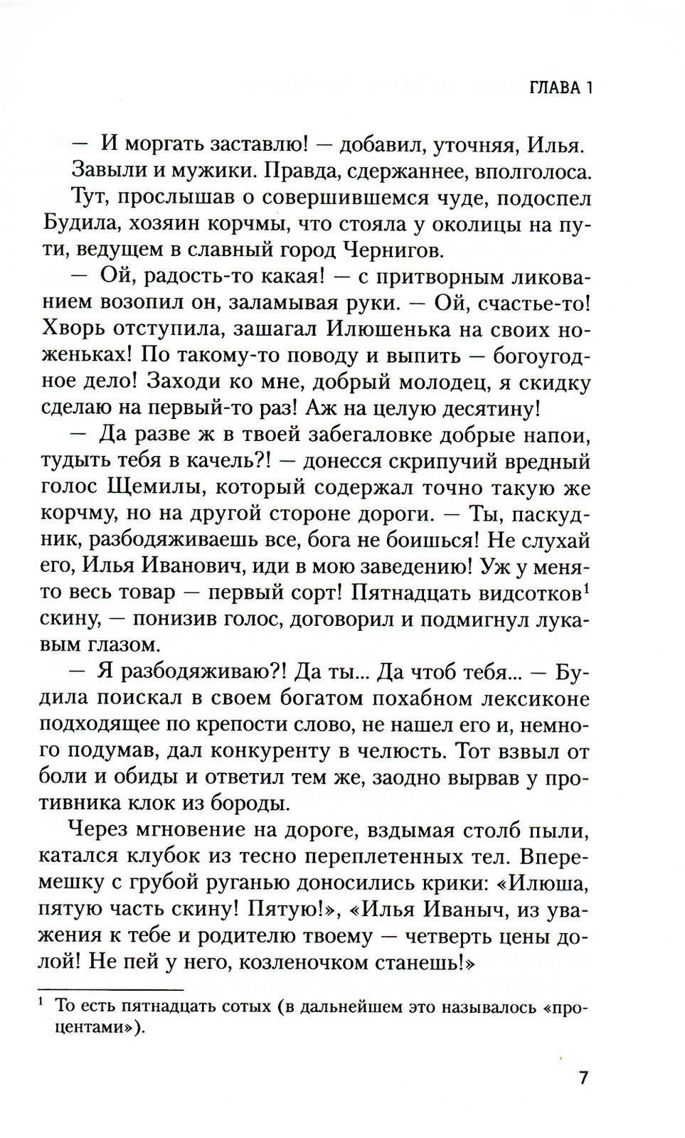 Богатыриада, или В древние времена