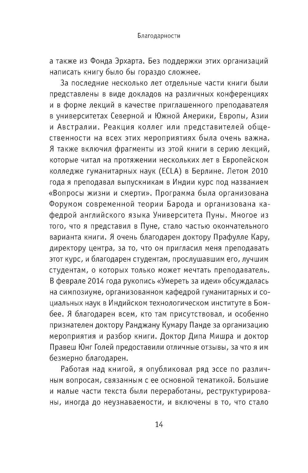 Умирая за идеи. Об опасной жизни философов