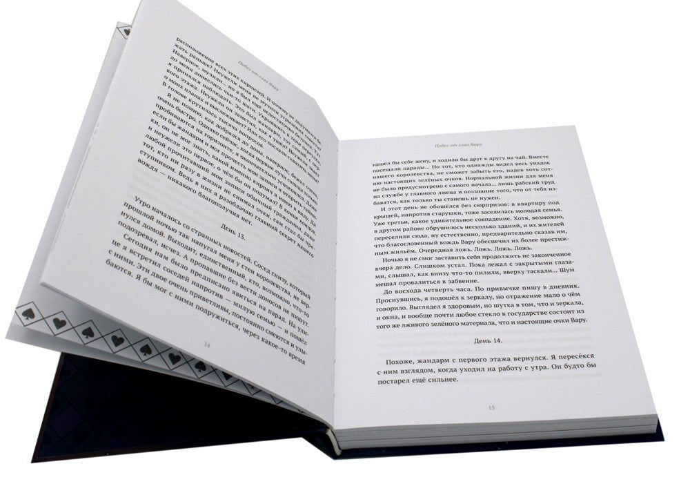 13 карт. Фанфики. Подданные Земли Королей