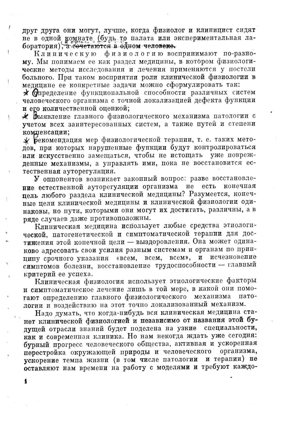 Клиническая физиология для анестезиолога. факсимильное издание. 2-е изд