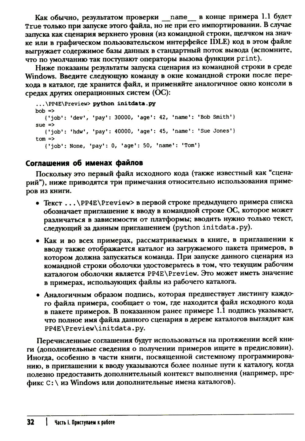 Программирование на Python. Т. 1. 4-е изд