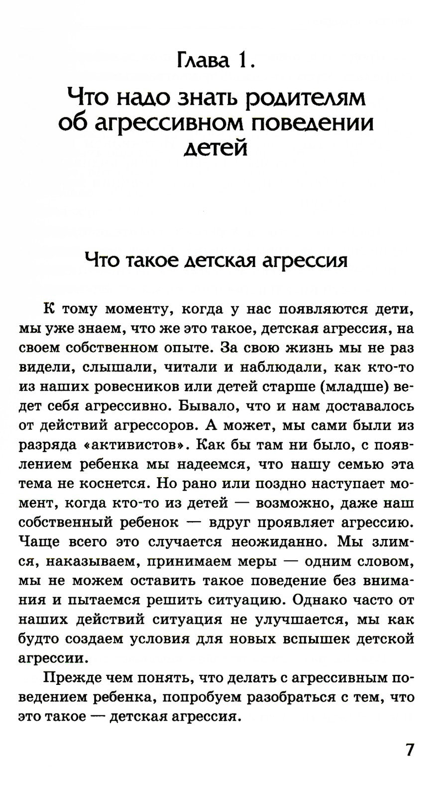 Детская агрессия: Простые способы коррекции нежелательного поведения ребенка....