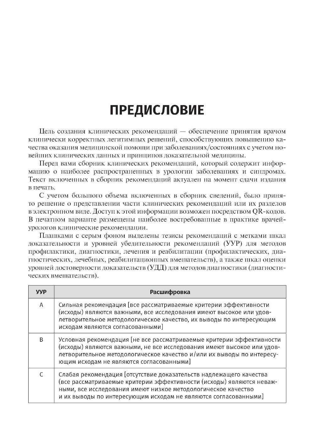 Урология. Клинические рекомендации