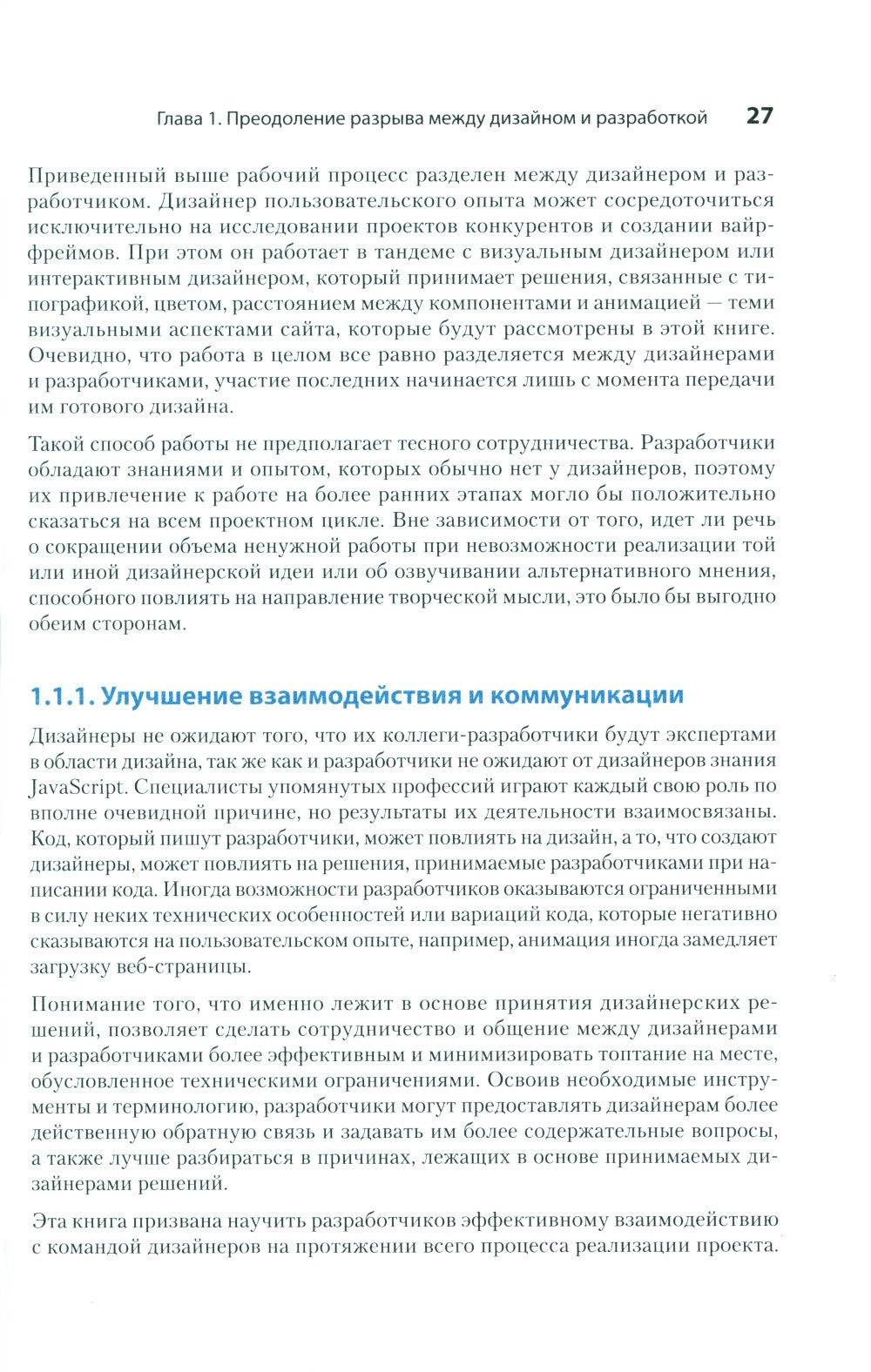 Дизайн для разработчиков