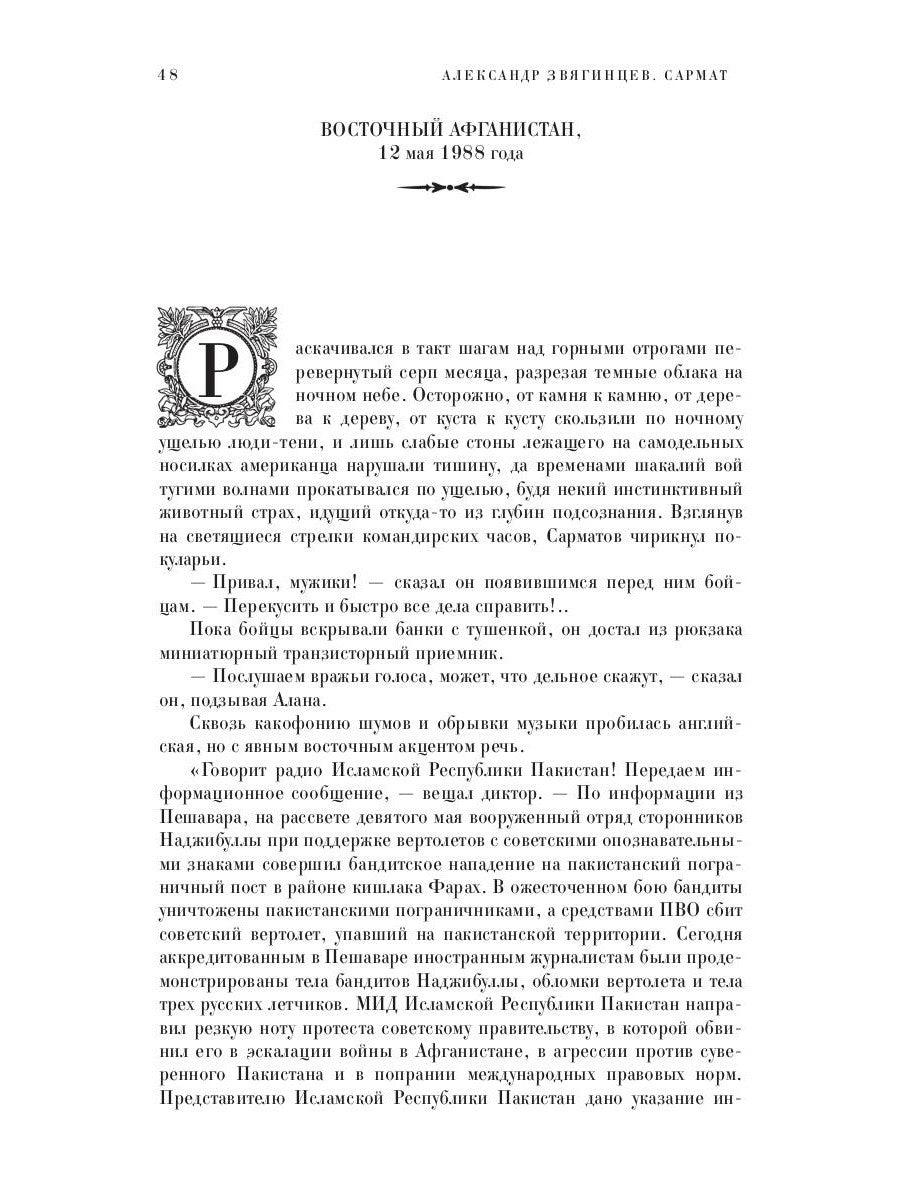 Сармат. Группа первая, RH(+)
