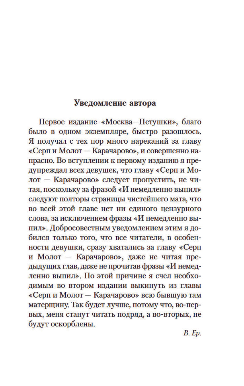 Москва-Петушки: поэма