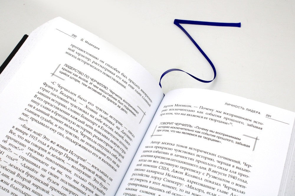 ЗК. Черчилль. Быть лидером. В 2 т (в коробе)