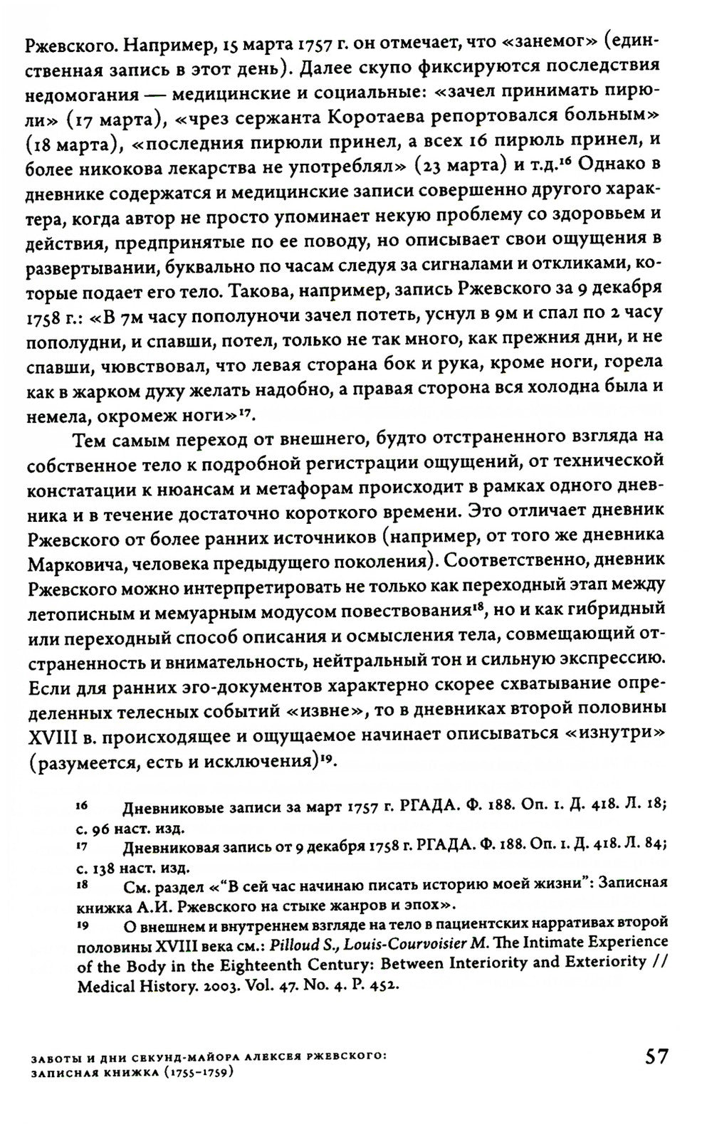 Заботы и дни секунд-майора Алексея Ржевского: Записная книжка (1755–1759). 3-...